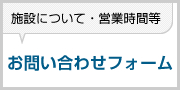 通常のお問い合わせ用　お問い合わせフォーム